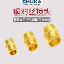 Copper-wire wire joint externally threaded through wai ya 1 2 3 4 6 fen 1 inch DN15 water G1 8 4 2