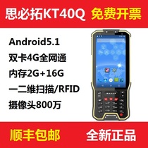 Sibilliton KT40HQ1d 2d fast Pu E-store treasure in China Post collection handheld terminal magnetic adsorption Suning Geli Ba gun