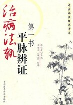 First Book of the Authentic Healing Pharaoping Vein Dialeca)