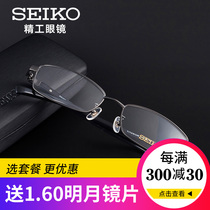 Seiko Frame H01117 Full Frame Men's Ultra Light Pure Titanium Myopia Frame Plate Leg Business with Myopia Lenses