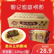 Li Ji family noodles 220g * 7 packs of Hong Kong style noodle noodles fried noodles Guangdong bamboo noodles Yuntun noodles whole box