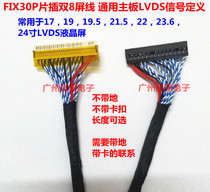  17 19 22 21 5 23 6 inch LCD screen universal LVDS dual 8 screen line FIX-30P-S8 Leroy motherboard