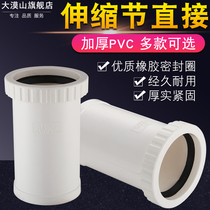 50 75 110 160pvc lower drain pipe extension expansion joint Direct step-free quick repair joint accessories