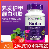 United States direct mail Natrol biotin biotin 5000mcg Vitamin H hair anti-hair hair 250 tablets