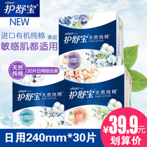 Hu Shubao sanitary napkins womens natural cotton daily use 240mm*30 pieces combination pack officially authorized