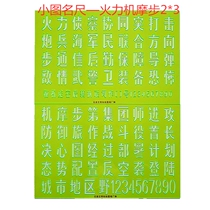 Military Department custom-made small map name ruler-firepower machine step 2*3cm set of Xinjiang small map name ruler