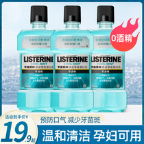 Lischling mouthwash with mouth-to-smell and persistent balsamic stone-drooling female boys official flagship store