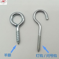 Galvanized goat eye screw plastic expansion sheeps eye ring self-tapping light hook rings question mark hook with circle hand wringing