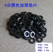 Black rubber gasket gasket sealing flat gasket 4 points 6 points waterproof insulated water heater valve Ding Qing 2 points thick