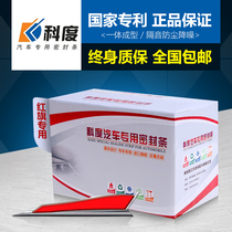 Hongqi E-HS3 HS5 HS7 special car door whole car sound insulation dust wind noise reduction sealing strip artifact thickening