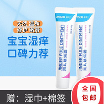 Beijing skin cream 15g * 2 boxes of baby wet Itchy Baby red buttocks children moisturizing cream moisturizing cream hormone-free