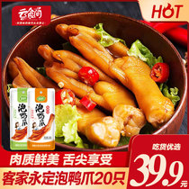 Longyan Yongding bubble duck claws spicy duck paw cooked food is Fujian specialty snack food casual Net Red