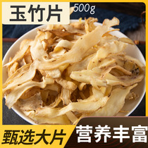 Looking for the grass Jade bamboo Chinese medicinal materials special Yuzhu tablets dried Chinese medicine Yuzhu tea 500g and sand ginseng soup