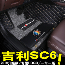 2010 old Geely England SC6 car floor mat 1 5L manual special full surrounded silk ring carpet sedan