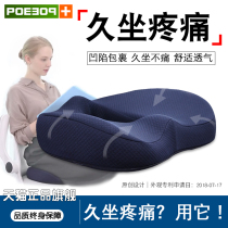 Seat cushion ass cushion seat cushion office sedentary chair cushion breathable artifact memory cotton beautiful buttocks hemorrhoids ass seat cushion