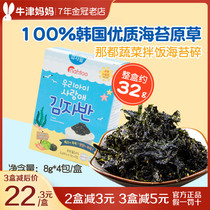 South Korea imported Na Du vegetable baby seaweed crushed snacks baked seaweed baked seaweed ready-to-eat childrens bibimbap