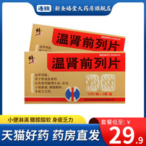 Correction of warm kidney prostatoplain 0 * 5g 36 slices of box prerenal kidney Benign Benign Prostatic Hyperplasia of Prostate Hyperplasia and Waist Knee Acid Soft Body Tired