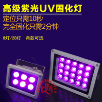  Advanced UV glue curing lamp mobile phone liquid crystal screen repaired led UV-free film adhesive curing lamp UV lamp