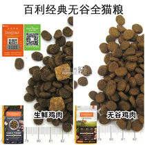 Full 99-Instinct fresh instinct Baise chicken No Valley full cat food split up for 1 pound 450g