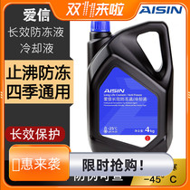 Aisin (AISIN) car antifreeze ethylene glycol type long-term coolant-45 red green four seasons universal