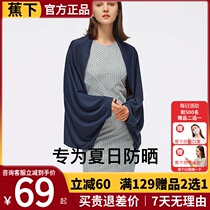 Under the banana sunscreen shawl Thin Ice Silk female summer driving sunshade indoor seaside cloak new wild cardigan