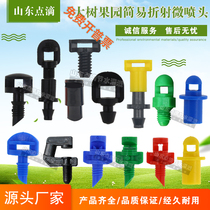 360-degree small top hat nozzle small mushroom refraction atomization nozzle in-line nozzle simple atomization micro nozzle