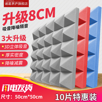 Soundproof cotton wall Sound-absorbing cotton Indoor self-adhesive recording studio Piano room Bedroom piano room drum room Sound insulation board wall paste material