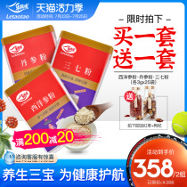 Le Taotao health Sanbao Cardiovascular American Ginseng Panax Salvia broken wall powder Tonic tea set Grade gift box