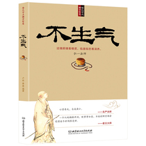 Control your emotions not angry adversity prosperity see lapel degree pro Hi Pro angry look conservation Buddhist wisdom classic books meditation books