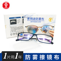 Anti-fog glasses cloth myopia glasses anti-fog cloth Winter anti-fog eye cloth Cleaning cloth Mirror cloth Anti-fog mirror cloth