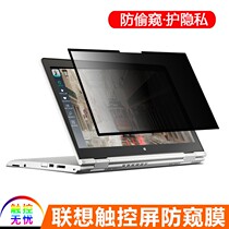 ThinkPad S5 Yoga touch screen anti-peep film 15 6-inch laptop to protect privacy screen patch