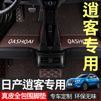 08 19 20 Nissan Nissan Qashqai special car foot pads Four Seasons GM full surround leather silk ring foot pad