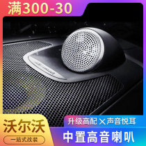 18-22 models Volvo XC60 mid-horn sound XC90s90v90 dedicated medium treble sound retrofit