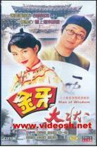 DVD version Golden Tooth Big Shape] 1-2 Zheng Danrui Cai Shaofen 3 discs (bilingual)