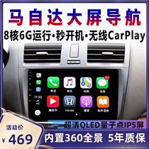  Suitable for classic old Mazda 3 star Cheng Xingchi 360 panoramic central control display large screen car navigation all-in-one machine