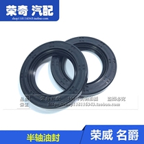 Suitable for Roewe 550 750 Mingjue MG6 MG7 gearbox half shaft oil seal manual automatic oil seal