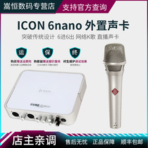 icon Aiken 6nano 6 in 6 out external sound card mobile phone computer microphone recording anchor ksong Net red tremble fast hand Volcano Live equipment set