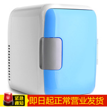Car refrigerator 4L cold and warm box 12V car home dual-purpose mini refrigerator refrigeration and fresh dormitory use
