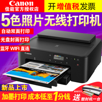 Canon TS708 color inkjet printer Home student small office mobile phone Bluetooth wifi wireless disc cover High-definition photo printing automatic double-sided A4 document can be inked 5 colors