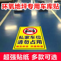 Parking space stickers for private cars Do not occupy stickers for wall stickers Warning labels Stickers for residential private parking cars