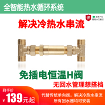 Haote thermostat valve thermostatic valve zero cold water circulation h valve no return pipe to replace the solenoid valve check valve thermostat
