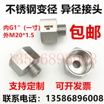 304 stainless steel internal and external tooth wire connector reducing diameter direct G1 one inch rotating external wire M20 * 1 5 Metric inch