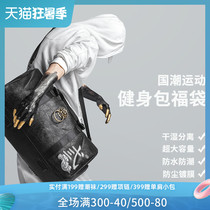 Early spring wet and dry separation fitness bag Sports men and women travel leisure National tide wind crossbody large capacity travel bag Lucky bag