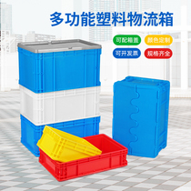 Thickened plastic box rectangular basket large fish farming turtle logistics box storage box storage box storage box storage box with lid