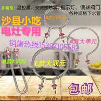 Shaxian snack electric heating tube bald snack Yuanyang pot electric heating rod 220V3KW380V3000W large unit small double