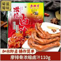 10 bags of Sichuan Liao pork ribs concentrated marinade 110g five-spiced marinated seasonings marinated meat chicken wings duck tongue duck palm