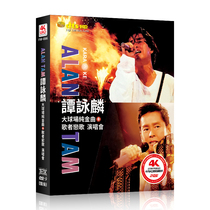 Tan Yong-lin album Big Stadium Pure Golden Song Lovers Song concert classic song on-board dvd disc