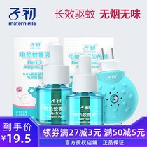 Zichu electric mosquito-repellent liquid 2 1 household electric mosquito-repellent liquid mosquito-repellent liquid odorless mosquito-repellent water odorless supplementary package