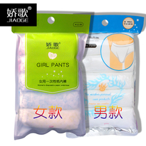 Jiao Ge 1 time sex paper underwear pregnant women women maternal prenatal postpartum paper underwear travel convenient business trip