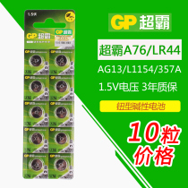 GP Superbar A76 LR44 button battery AG13 L1154 calculator Ruler Toy Battery 10 1 5V
